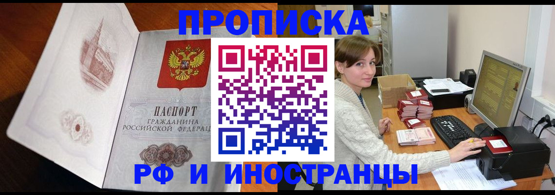 прописка в Нижнем Новгороде